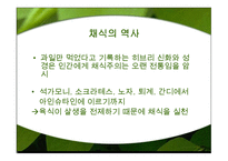 채식주의 보고서-4