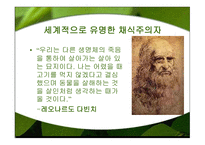 채식주의 보고서-6