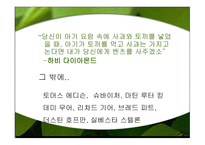 채식주의 보고서-8