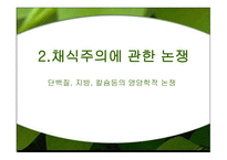 채식주의 보고서-12