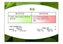 채식주의 보고서-19