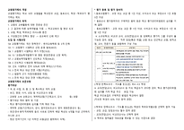 핸드아웃 교원평가제의 개념-1
