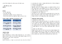 핸드아웃 교원평가제의 개념-2