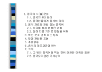 중국어 속의 색과 음식-2