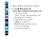 중국어 속의 색과 음식-6