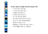 중국어 속의 색과 음식-8
