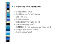 중국어 속의 색과 음식-9