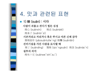 중국어 속의 색과 음식-15