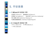 중국어 속의 색과 음식-19