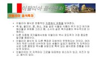 이탈리아 음식문화-3