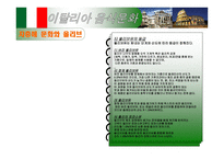이탈리아 음식문화-4
