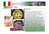 이탈리아 음식문화-6