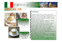 이탈리아 음식문화-8