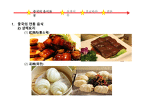 중국 전통음식점 보고서-4
