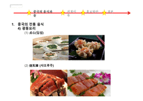 중국 전통음식점 보고서-6