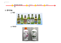 중국 전통음식점 보고서-8