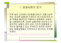 동물실험의 역사와 윤리적 규제 국제적 전망-3