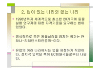 동물실험의 역사와 윤리적 규제 국제적 전망-4