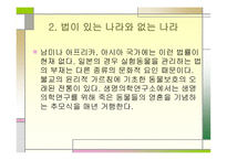 동물실험의 역사와 윤리적 규제 국제적 전망-5