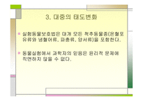 동물실험의 역사와 윤리적 규제 국제적 전망-7