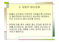 동물실험의 역사와 윤리적 규제 국제적 전망-8