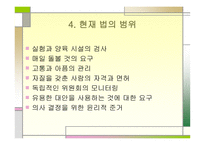 동물실험의 역사와 윤리적 규제 국제적 전망-9