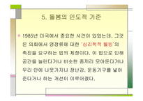 동물실험의 역사와 윤리적 규제 국제적 전망-11
