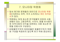 동물실험의 역사와 윤리적 규제 국제적 전망-13