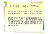 동물실험의 역사와 윤리적 규제 국제적 전망-15
