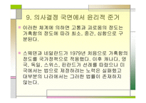 동물실험의 역사와 윤리적 규제 국제적 전망-17