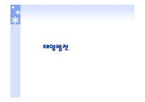 태양발전의 이해-1