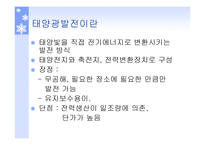 태양발전의 이해-3