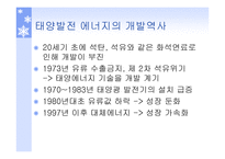 태양발전의 이해-5