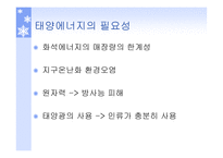 태양발전의 이해-6