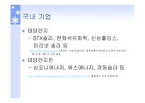 태양발전의 이해-9