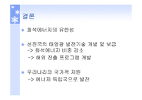 태양발전의 이해-12