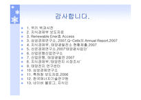 태양발전의 이해-13