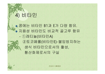 우리 몸에 좋은 콩-8
