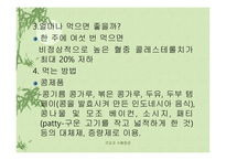 우리 몸에 좋은 콩-13