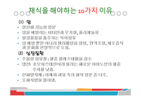 채식주의자의 식이와 영양-7