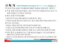 채식주의자의 식이와 영양-9