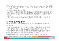 채식주의자의 식이와 영양-10