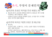 채식주의자의 식이와 영양-12