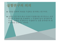 실험 연구 레포트-2