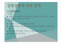 실험 연구 레포트-5