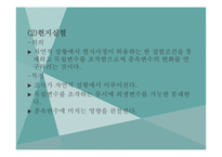 실험 연구 레포트-8