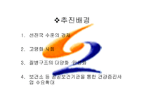 국민건강증진 종합계획-3