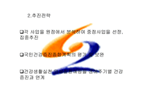 국민건강증진 종합계획-9