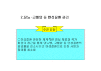 국민건강증진 종합계획-13