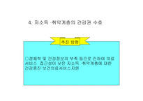 국민건강증진 종합계획-17